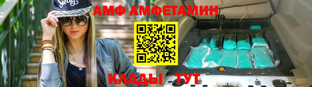 Amphetamine VHQ Арзамас