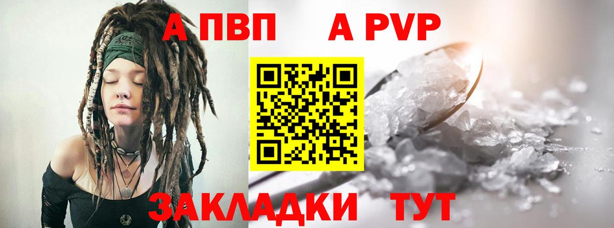 APVP крисы CK Арзамас