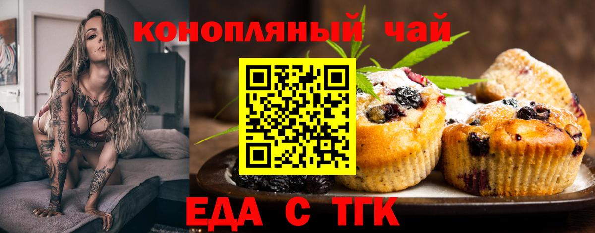 Еда ТГК конопля Арзамас