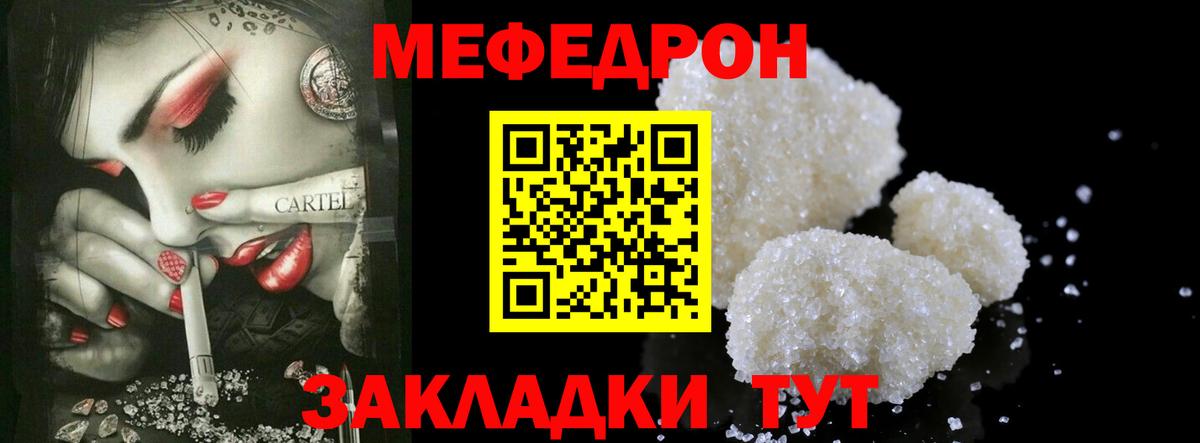Меф  Арзамас