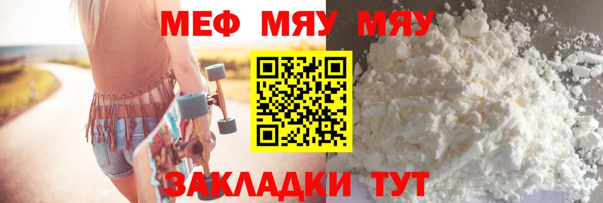 Арзамас  МЯУ-МЯУ  купить  цена  МЯУ-МЯУ 4 MMC  МЯУ-МЯУ  Вход с VPN 